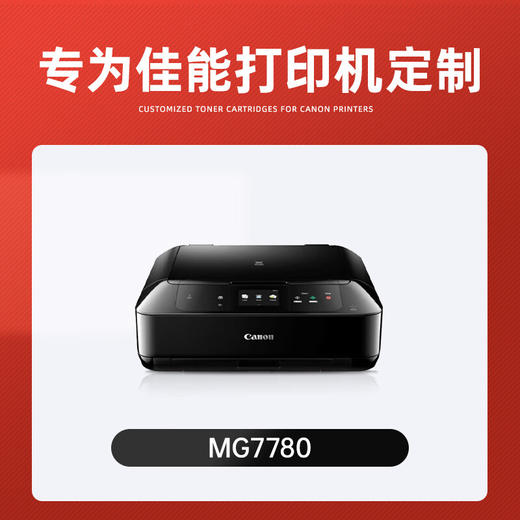 绘威适用佳能MG7780墨盒 Canon MG7780彩色喷墨打印机墨盒【六色套装/3900页】 商品图1