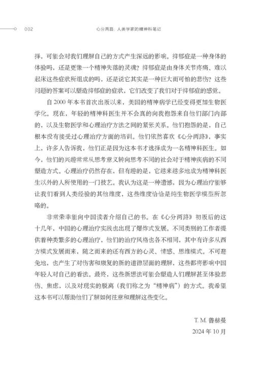 心分两路：人类学家的精神科笔记 商品图3