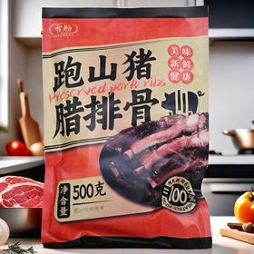 雪肠跑山猪腊排骨 500克/袋