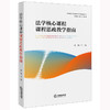 法学核心课程课程思政教学指南 林维主编 法律出版社 商品缩略图0