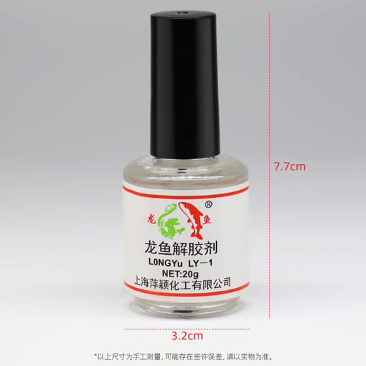 龙鱼解胶剂 去胶剂 解胶水 化胶水 商品图2