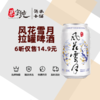 风花雪月精品易拉罐啤酒330ML 商品缩略图0