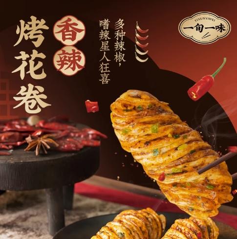 一旬一味烤花卷340g 商品图1