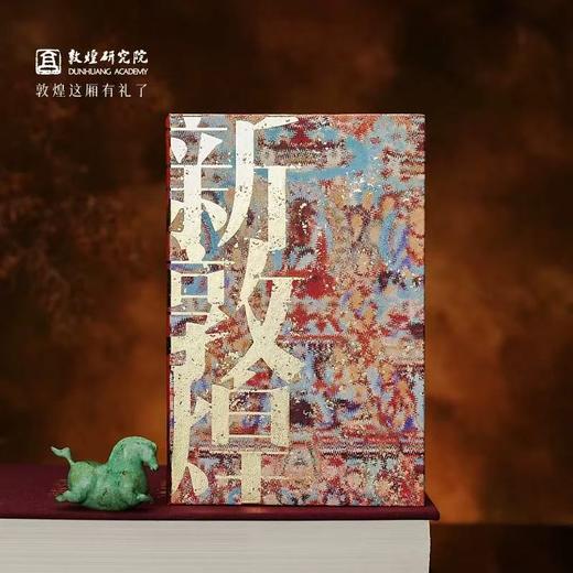 【毕业礼物】敦煌研究院 新敦煌笔记本 日记本手账本记事本旅行笔记本小学生办公学习笔记本本子高颜值精致高级2025年新款 商品图6
