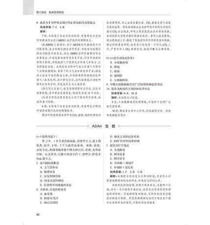 2025临床执业助理医师资格考试模拟试题解析配增值 医师资格考试指导用书专家编写组编写 国家医师资格考试指导用书 9787117369220 商品图4