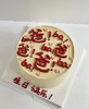 爸爸爸爸爸爸蛋糕 商品缩略图0