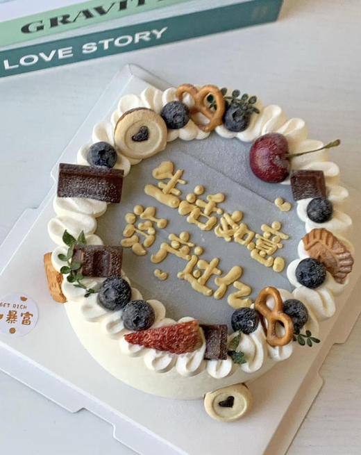 生活如意资产过亿蛋糕 商品图0