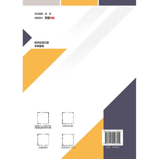 城市轨道交通车辆基础 商品图1