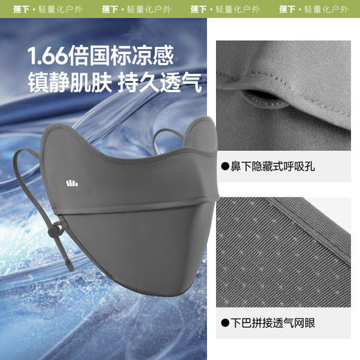 【特渠专享】蕉下凉感护眼角防晒口罩AL833 商品图3