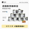 比顿20克庄园系列咖啡豆 8种咖啡豆可选 单品咖啡豆 商品缩略图0