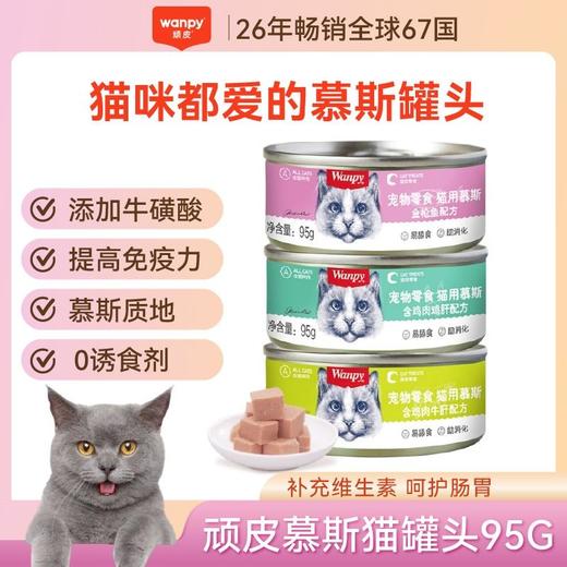 【3782】顽皮 慕斯猫罐头 鸡肉鸡肝95g  5罐/组 商品图3