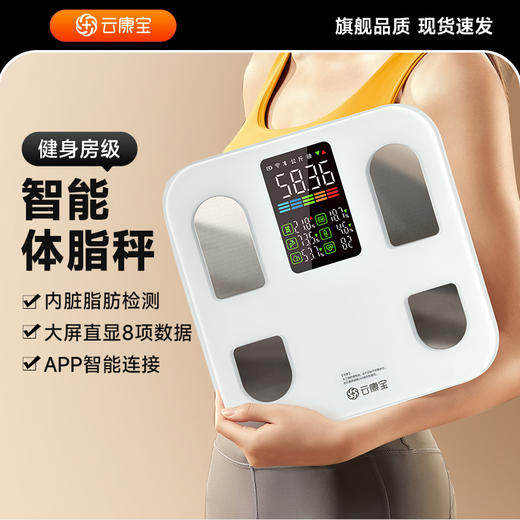 云康宝大屏智能体脂秤减肥专用电子称体重家用精准充电人体体重计 商品图0