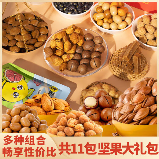 「多种坚果！美味不重样」坚果礼盒混合坚果大礼包1100g/盒 夏威夷果巴旦木零食 商品图3