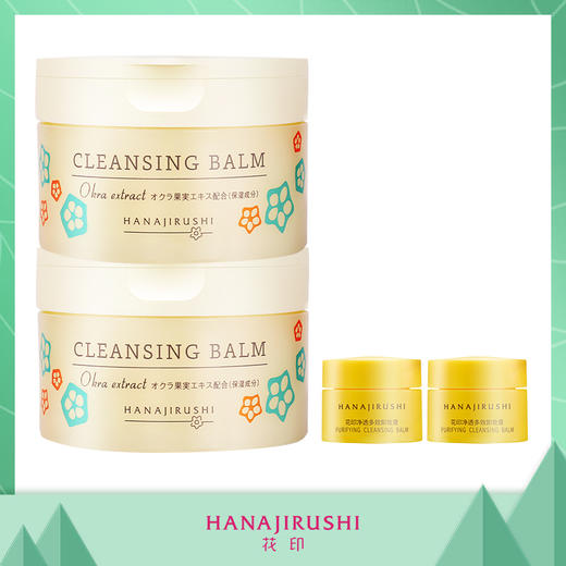 【限时折扣】花印秋葵多效卸妆膏 70g*2 （送多效卸妆膏8ml*2） 商品图0