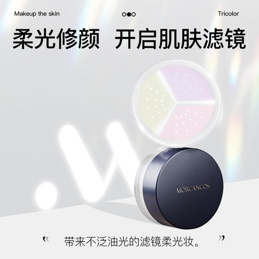 摩肯 天使焕彩多色散粉 3G*3 商品图1
