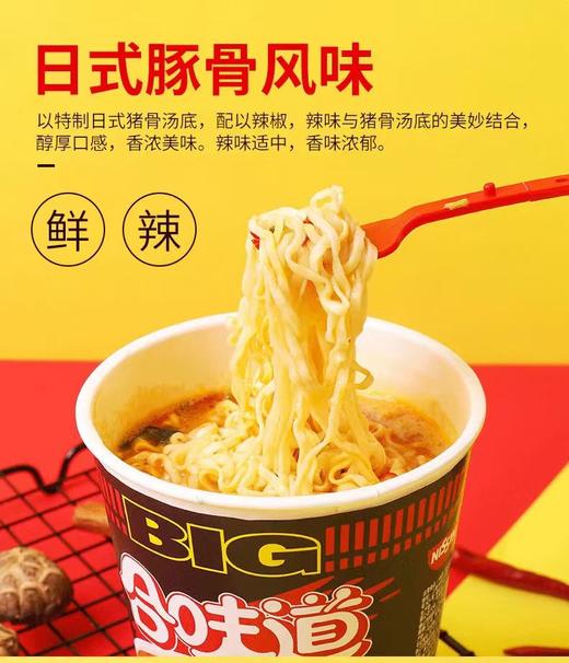 110gBIG杯 日清合味道赤豚骨浓汤风味杯面 商品图2