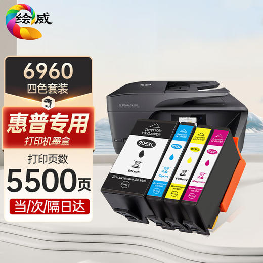 绘威适用惠普6960墨盒 HP OfficeJet Pro 6960彩色喷墨打印机墨盒【四色套装/5500页】 商品图0