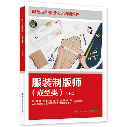 服装制版师（成型类）（中级） 商品图0