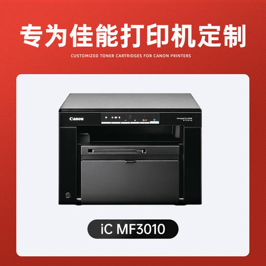 绘威 佳能MF3010专用硒鼓 适用佳能 Canon MF3010 LBP3018 打印机墨粉盒 商品图1