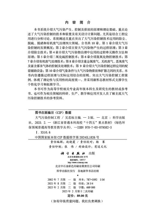 大气污染控制工程（第三版） 商品图2