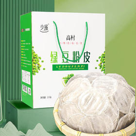 【分仓直发包邮】少扬高村绿豆粉皮礼盒1kg（内配：2A粉皮）