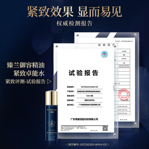 【双12大促】嘉媚乐臻兰御容精油紧致卓能水  紧实细腻  滋润补水 商品图4