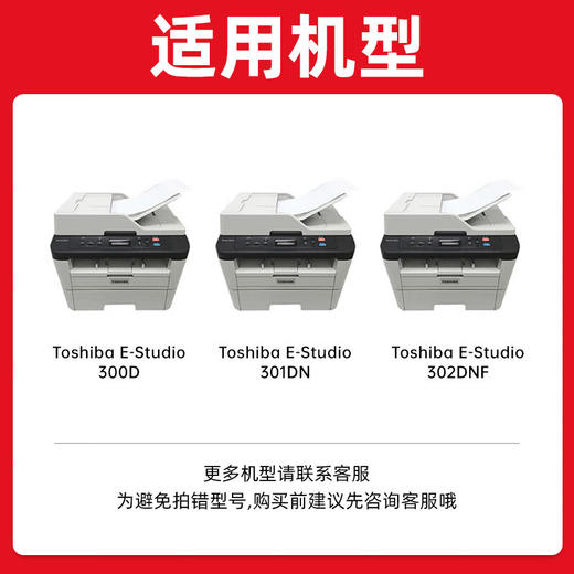 绘威适用东芝300D粉盒T-3003C打印机墨粉盒Toshiba 301DN硒鼓DP3003碳粉盒302DNF 墨盒碳粉 墨粉鼓架 商品图1