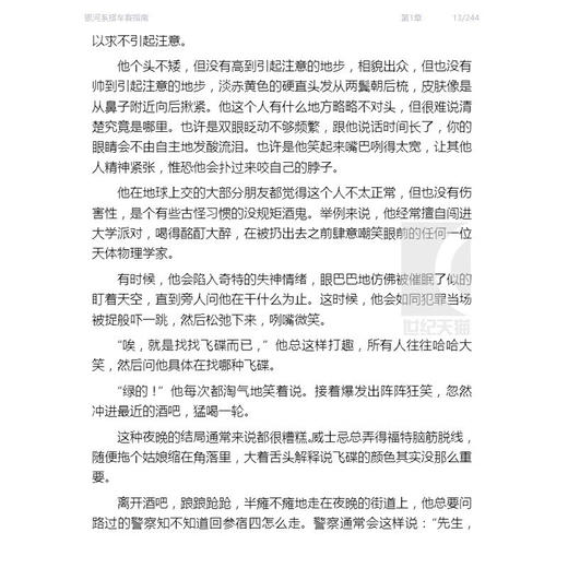 《银河系搭车客指南》平装版（英）道格拉斯·亚当斯 著 当代科幻代表作外国小说 商品图4