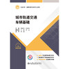 城市轨道交通车辆基础 商品缩略图3