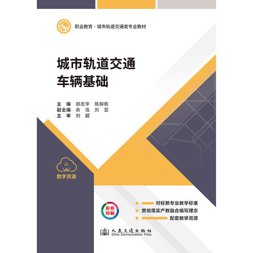 城市轨道交通车辆基础 商品图3