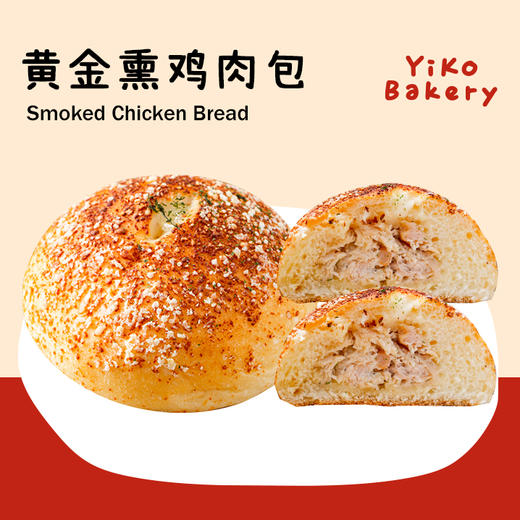 【黄金芝士熏鸡包】面包 商品图0