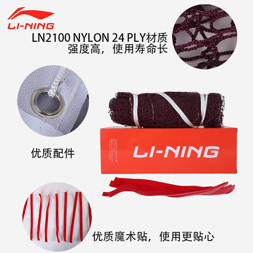 李宁羽毛球网LN2100 国际比赛标准网室内户外便携式羽网 羽毛球网器材 商品图3