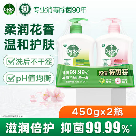 滴露洗手液滋润450g+松木450g*2 商品图0