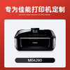 绘威适用佳能MG6280墨盒 Canon MG6280 IX6580彩色喷墨打印机墨盒【六色套装/3900页】 商品缩略图1
