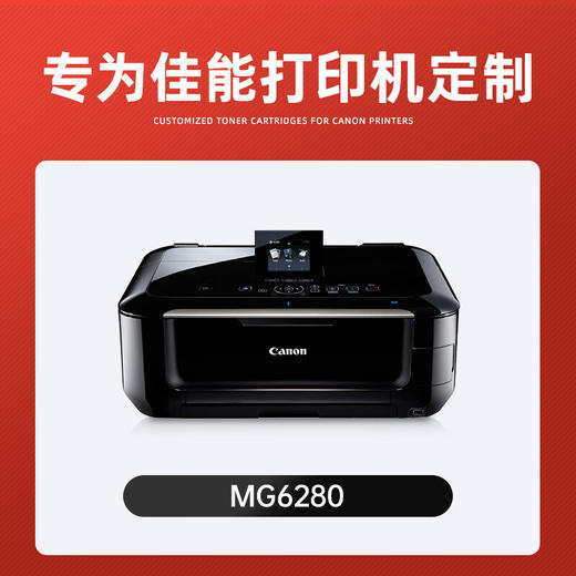 绘威适用佳能MG6280墨盒 Canon MG6280 IX6580彩色喷墨打印机墨盒【六色套装/3900页】 商品图1