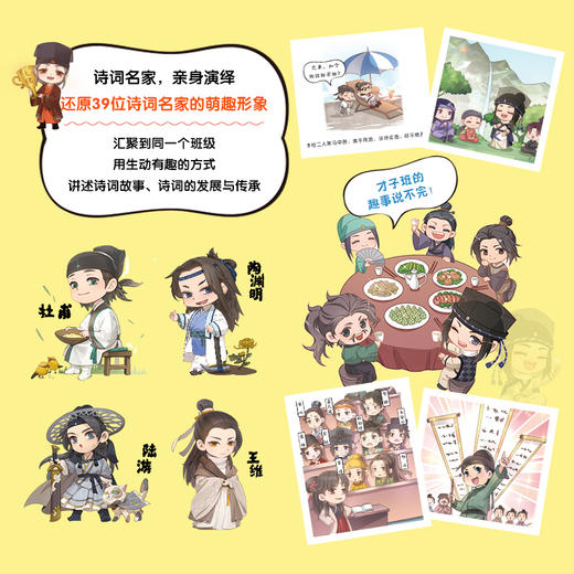 闯进诗词才子班 秒懂漫画古诗词全4辑 赠主题周边扑克牌56张一套物料 商品图1