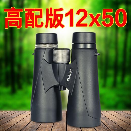 【超清高倍】千里眼12x50双筒望远镜 ds（by） 商品图1