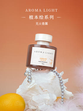 Aroma Light 植本绘系列无火香薰