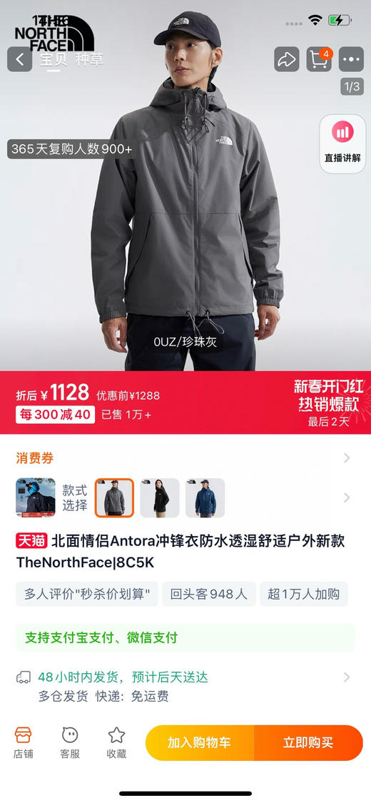 【3月4日 下午14:30 秒杀】TNF 男女同款 立领 轻量防水冲锋衣 外套 商品图3