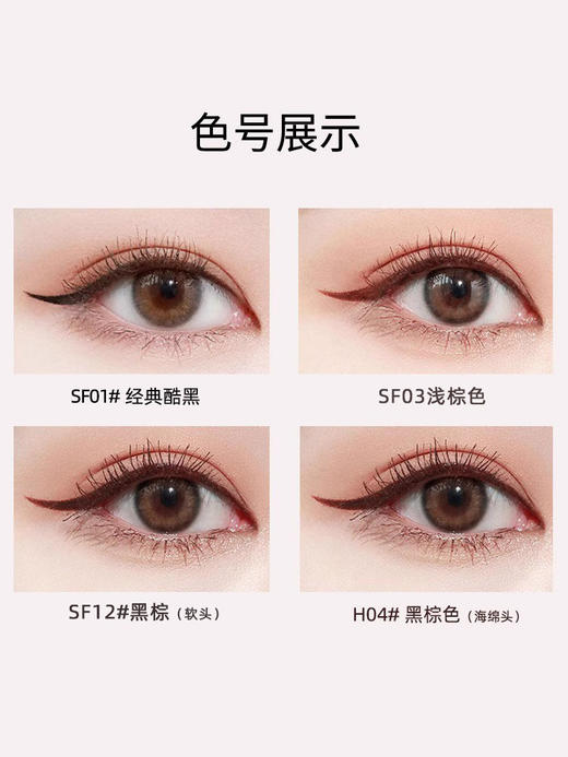 悠珂思（ukiss）灵眸眼线液笔SF12#黑棕软头0.6g 极细顺滑显色防水防汗不晕染 商品图2