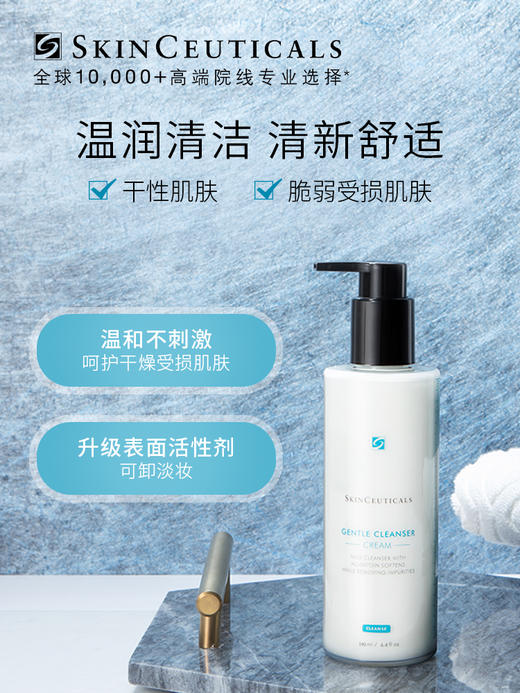 SKINCEUTICALS 修丽可 清润温和洁面乳 商品图1
