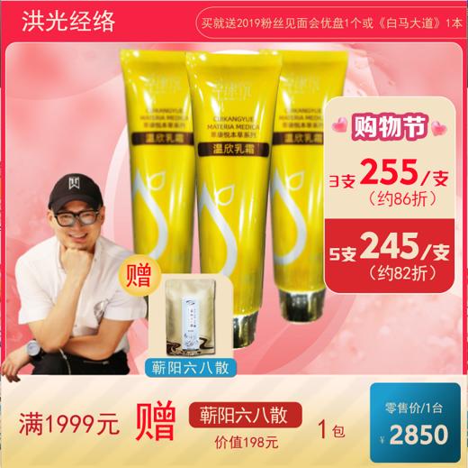 【涛粉专享】洪光 温欣乳霜 商品图0