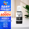绘威006墨水007颜料 适用爱普生m1128 m2128 m3178 m1108 m1129 m2148 m2178 epson墨仓式打印机 010黑色墨水 商品缩略图0