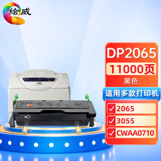 绘威DP2065硒鼓 适用施乐Xerox DocuPrint 2065 3055 CWAA0710打印机粉盒 墨盒 碳粉盒 商品图0