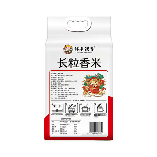 邻家饭香 东北大米 长粒香米 2.5kg/袋 真空双层包装  LJFX59 商品图2