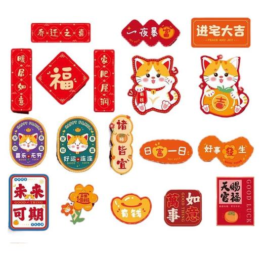 乔迁之喜新居装饰布置磁吸冰箱贴2024龙年新款搬新家入宅仪式用拧 商品图4