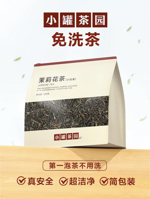 小罐茶园新品上市 口粮系列量贩装小种红茶180g 商品图9