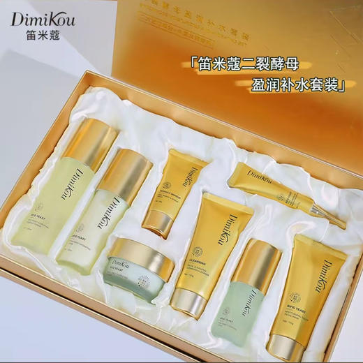 笛米蔻-二裂酵母盈润补水套装(8件套)  面部家居套 商品图1