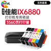 绘威适用佳能IX6880墨盒 Canon IX6880彩色喷墨打印机墨盒【五色套装/3560页】 商品缩略图0