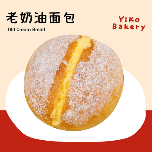 【老奶油面包】 商品图0